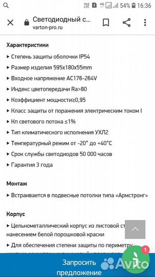 Светодиодный светильник varton