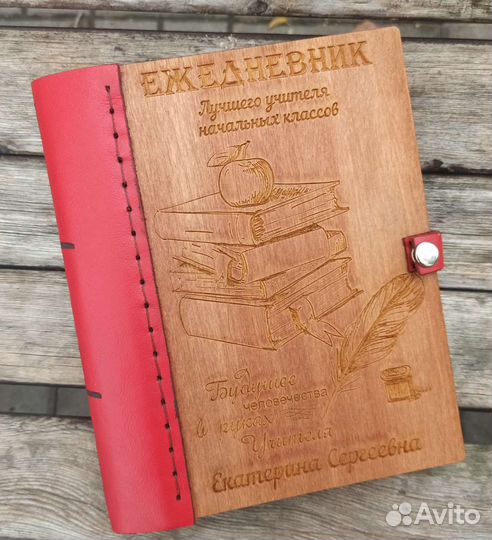 Ежедневник именной для учителя