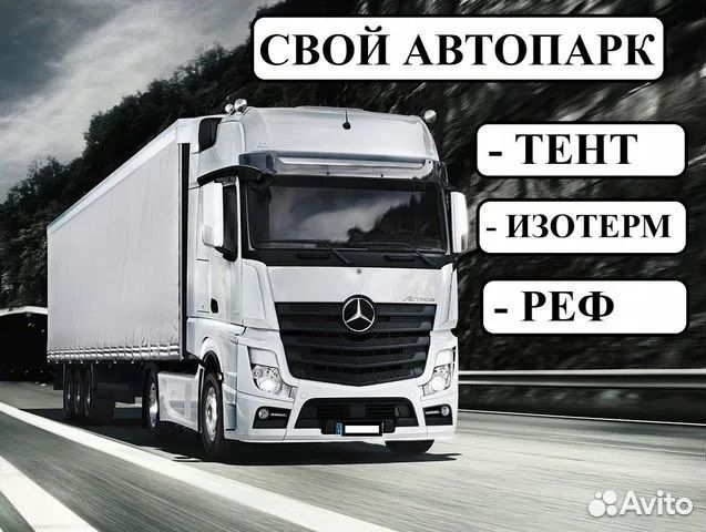 Грузоперевозки доставка переезды межгород 100кг-20