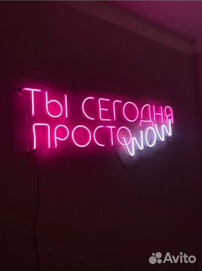 Неоновая вывеска неоновая надпись под заказ