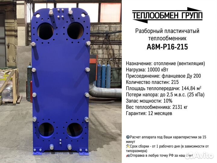 Теплообменник пластинчатый разборный Ду200