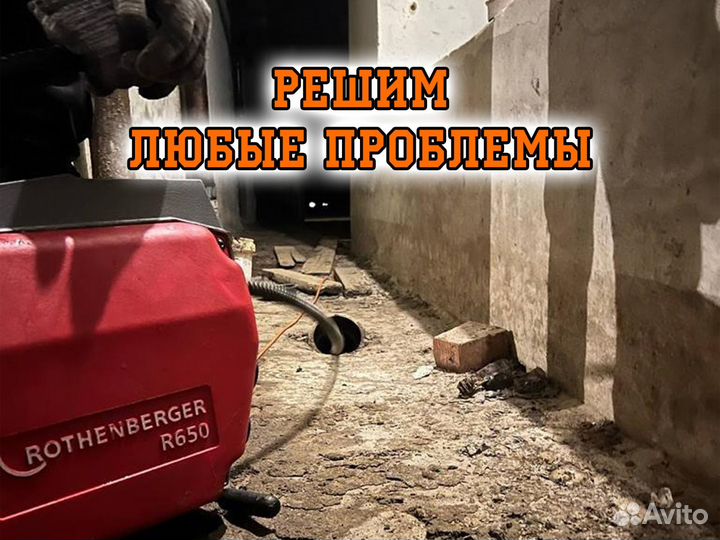 Прочистка канализации, устранение засоров, частник