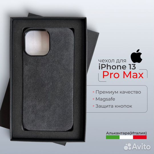 Чехол на iPhone 13 pro max MagSafe Алькантара