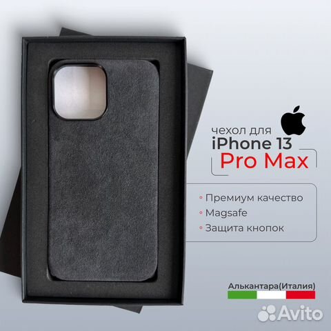 Чехол на iPhone 13 pro max MagSafe Алькантара