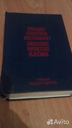 Большой Англо-хорватский словарь