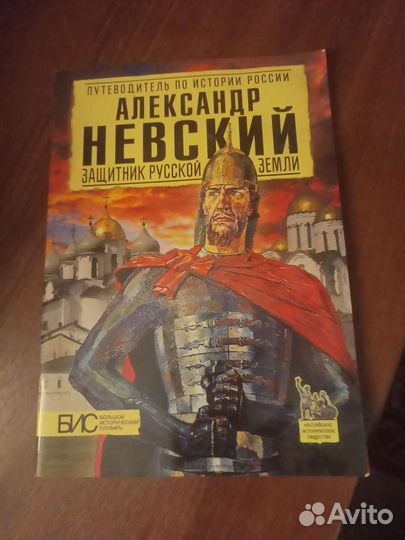 Путеводитель по истории россии