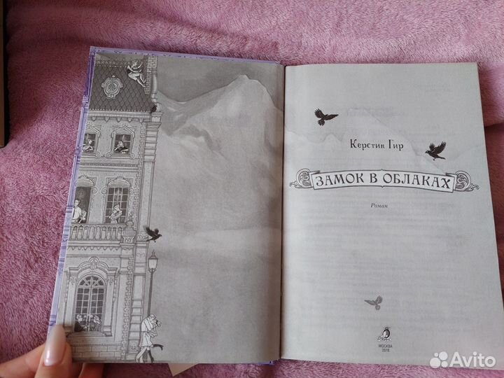 Замок в облаках Керстин Гир