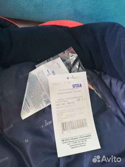 Спецодежда зимняя