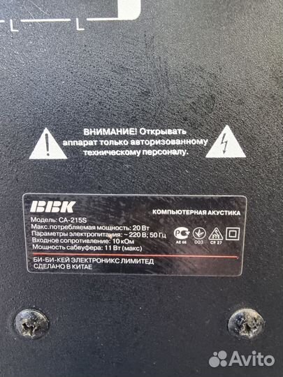 Сабвуфер BBK