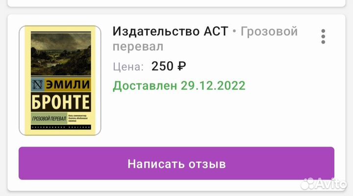 Книга Грозовой перевал Эмили Бронте