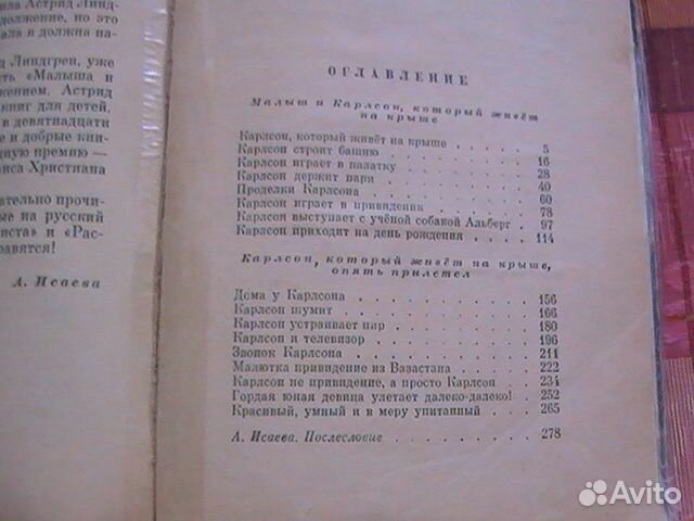 Книги А. Линдгрен Три повести о малыше и карлсоне