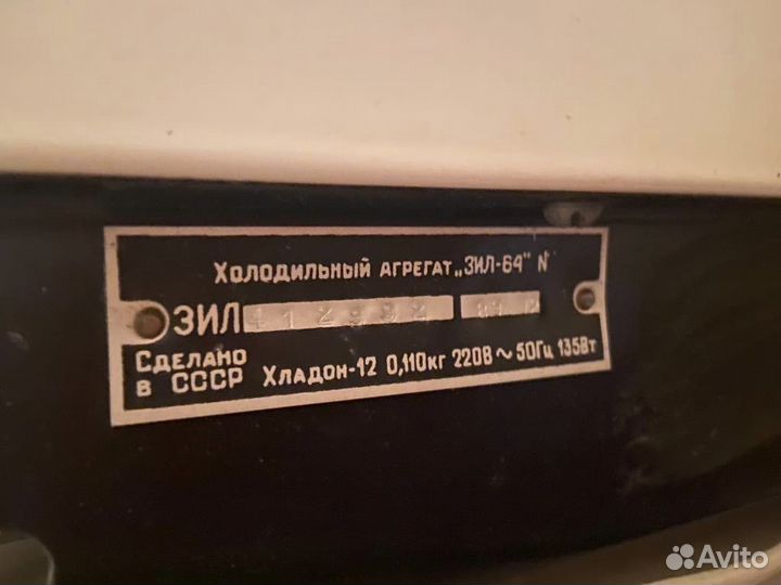 Холодильник бу ЗИЛ