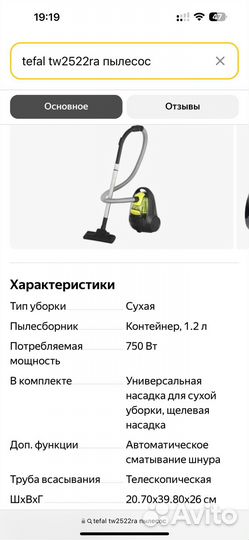 Tefal TW2522RA пылесос