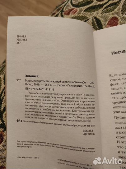 Книга Р. Энтони Главные секреты