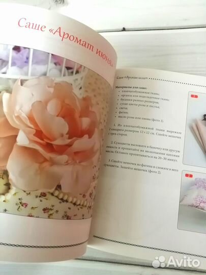 Книга Ароматное саше новая