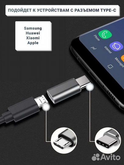 Переходник адаптер Micro USB на Type -C