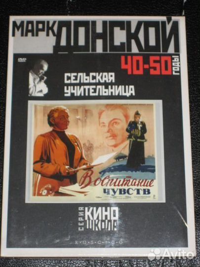 Диск двд DVD СССР 40-50 годы сельская учительница