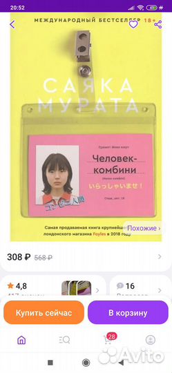 Человек - комбини книга