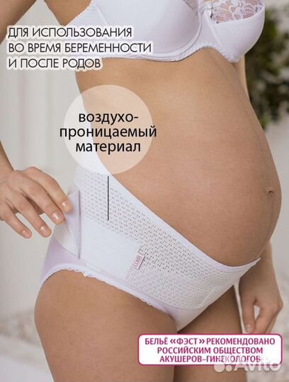Бандаж для беременных и после родов