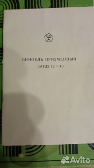 Бинокль бпц2 12х40