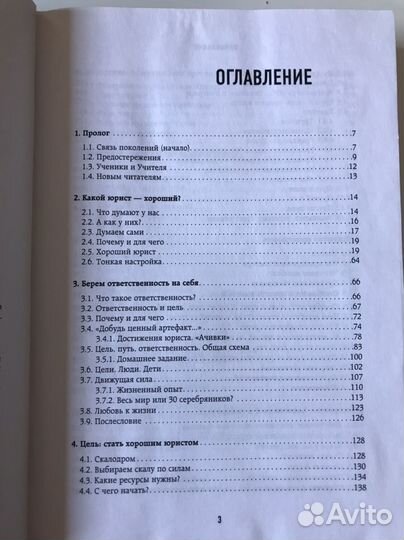 Книга Хороший юрист, плохой юрист