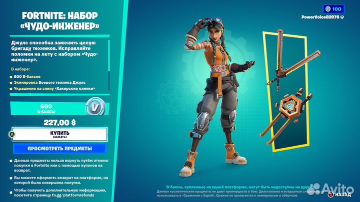 Fortnite Чудо-инженер + другие наборы