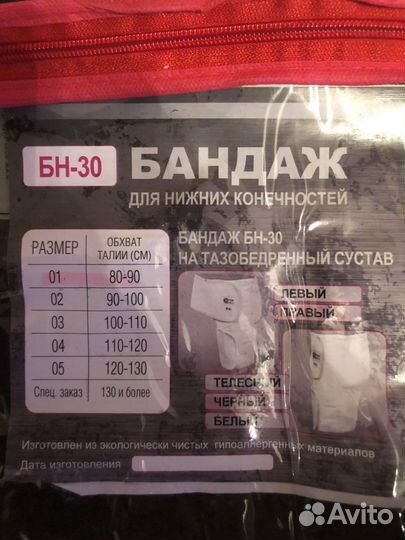 Бандаж для нижних конечностей