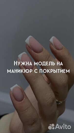 Модель маникюр с покрытием