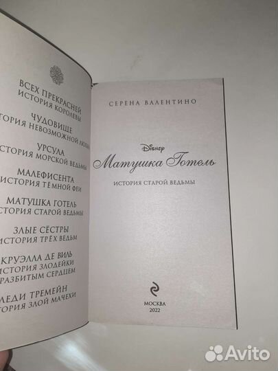 Матушка готель