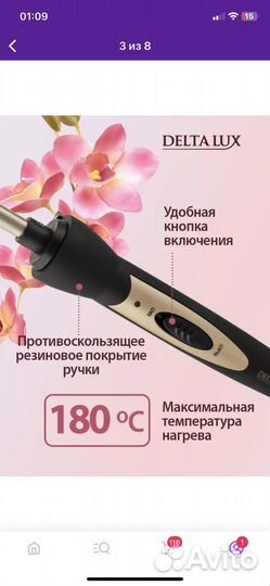 Стайлер для волос