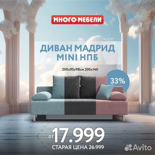 Диван новый