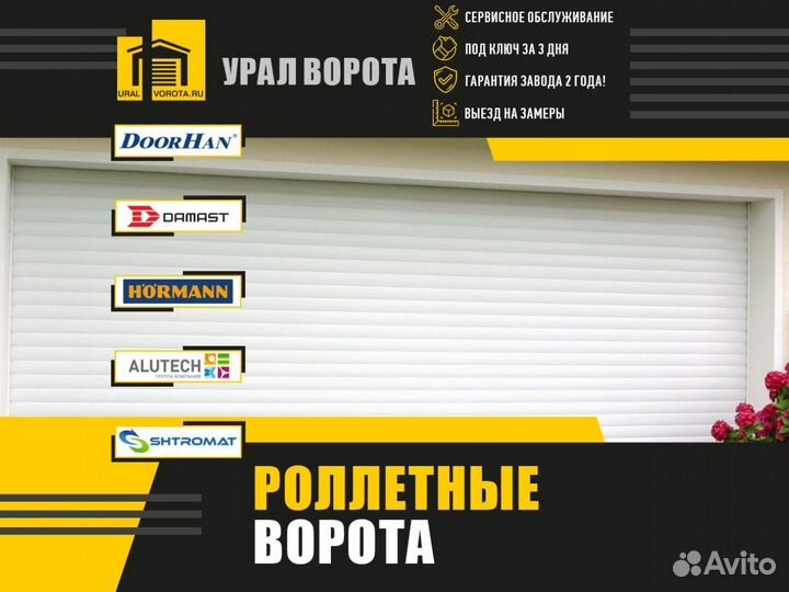 Ворота Роллетные