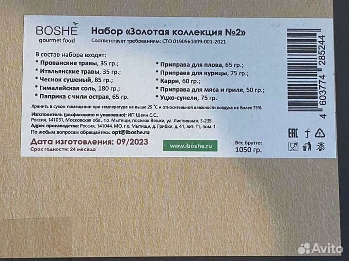 Подарочный набор специй