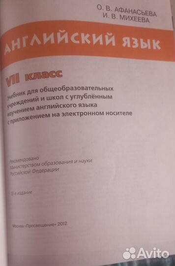 Английский, 7 класс. Афанасьева, Михеева