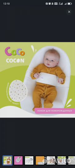 Кокон для новорожденных