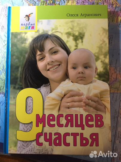 Книга для будущих мам «9 месяцев счастья»