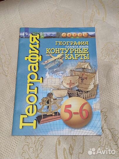Контурные карты 5-6 класс