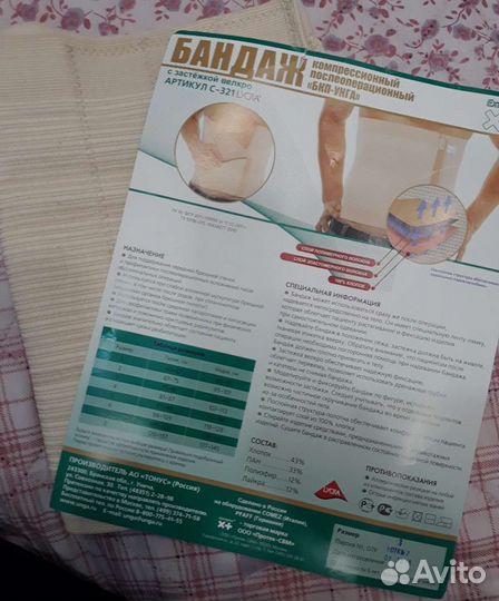 Бандаж послеоперационный и послеродовой