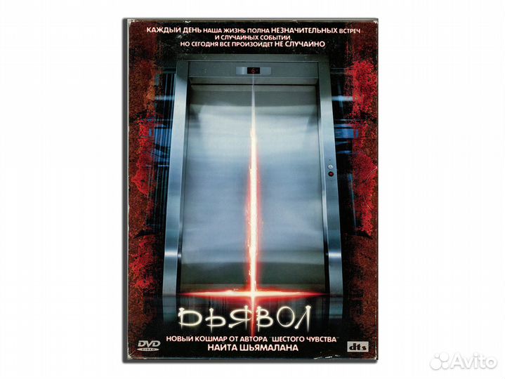 Дьявол DVD
