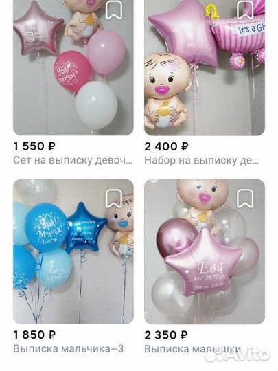 Воздушные шары