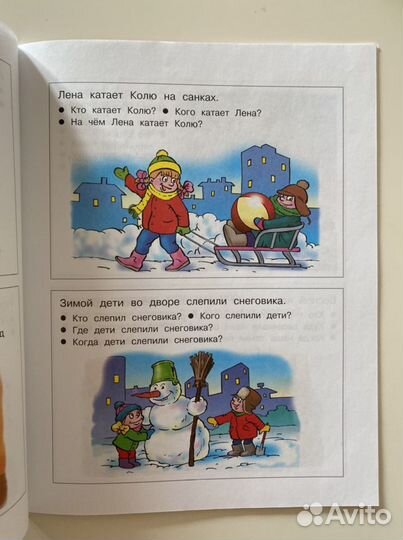 Земцова. От слова к рассказу 4-5 лет