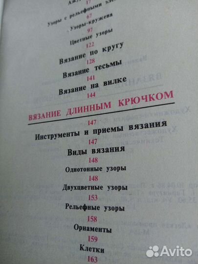 Книга вязание крючком