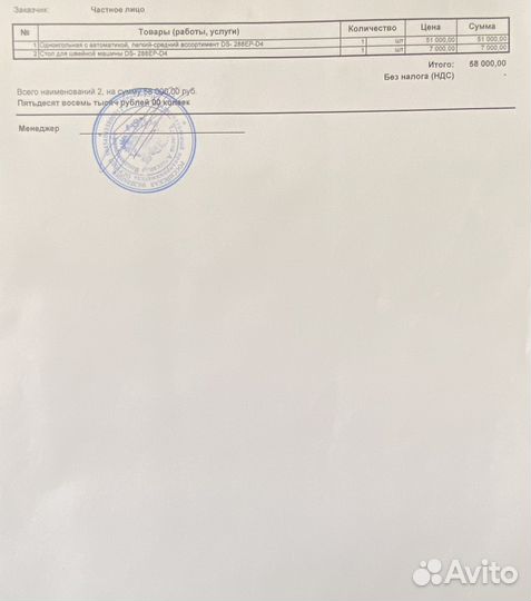 Промышленная швейная машина полный автомат