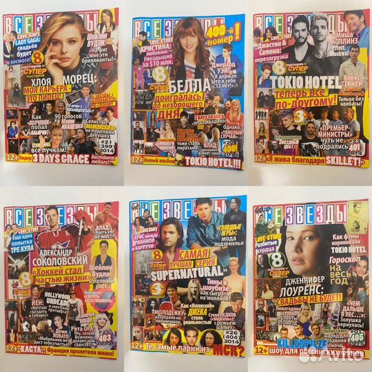 Журналы «Все звезды»
