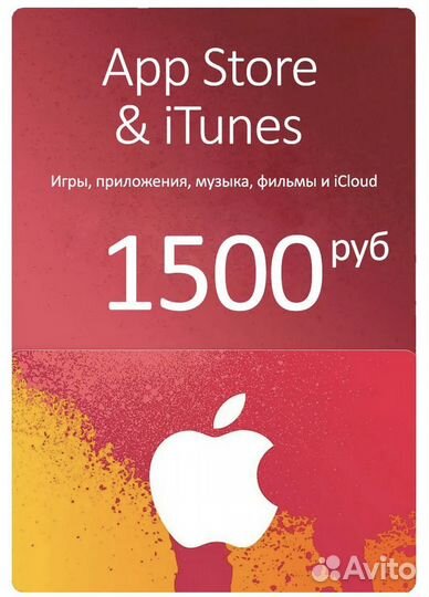 Apple Gift Card Сертификат (Карта пополнения )