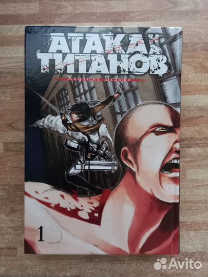 Манга Атака Титанов 1 том