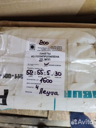 Бопп пакеты с клеевым клапаном