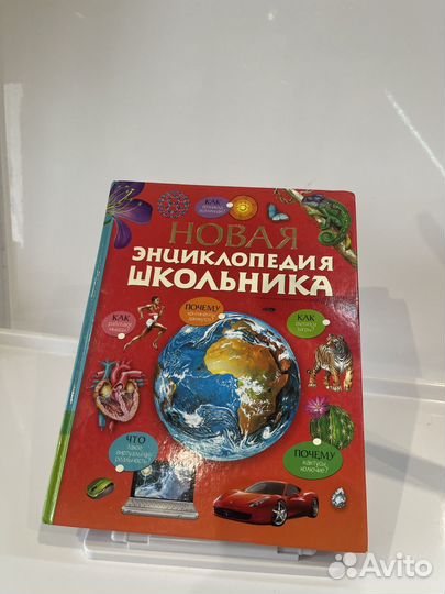 Новая Энцеклопедия школьника