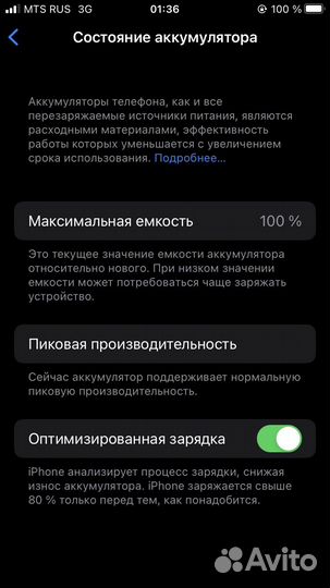Айфон 7