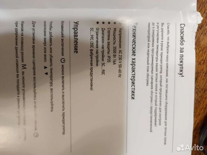 Терморегулятор для теплого пола